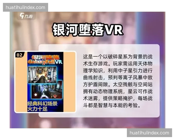 赛事VR衍生游戏交互系统，实现观赛热度向游戏消费转化